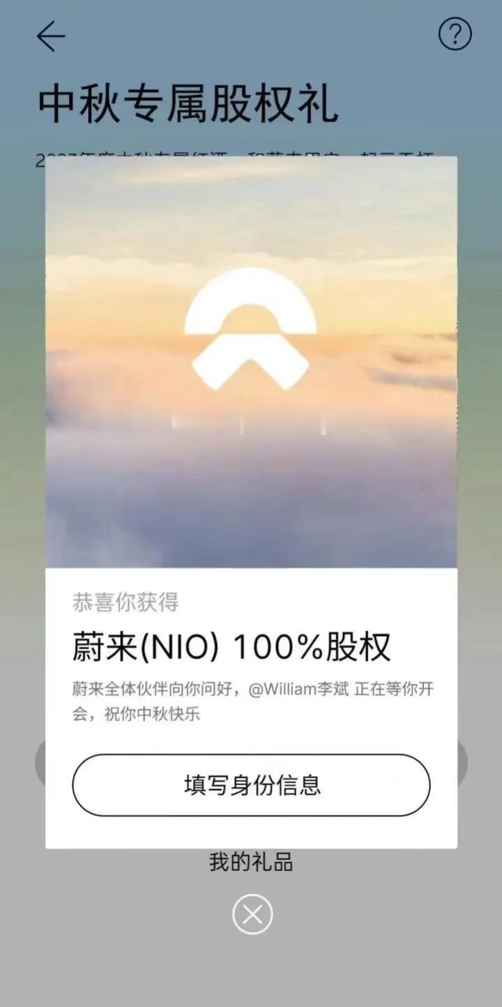谣言不攻自破，最近传的很火说是蔚来破产，转眼就继续中秋每人一瓶红酒！

不过，这