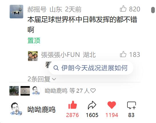 【语言的艺术：本届足球世界杯中日韩发挥的都不错】
从留言区看到近期一个热梗：“本