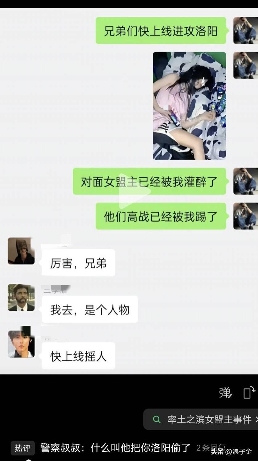 是个狠人！某游戏女盟主事件，一男子为了得到心心念念的洛阳！竟然把女盟主灌醉，然后