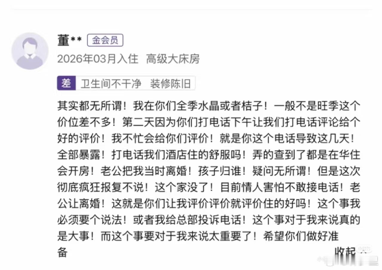酒店回访电话暴露开房致女子离婚幽默。自己搞婚外情，还赖上酒店打回访电话了。打差评