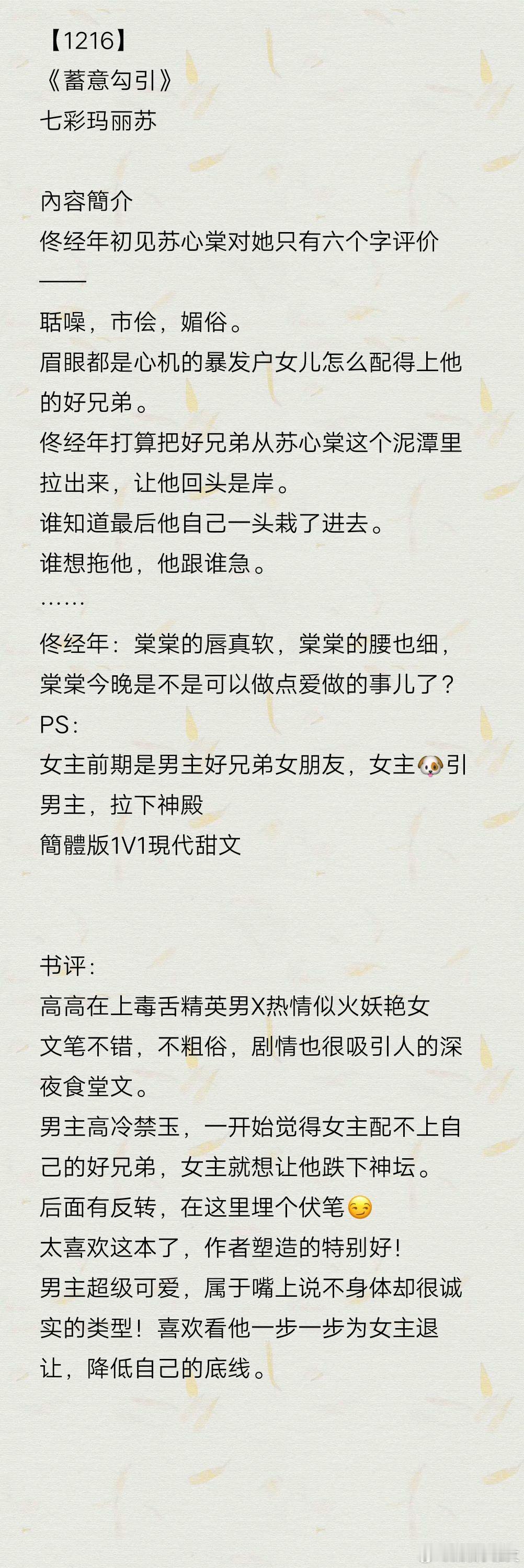 推文  今日书单《蓄意勾引》by七彩玛丽苏《圣僧也会黑化吗》by坂笠原《本该泡男