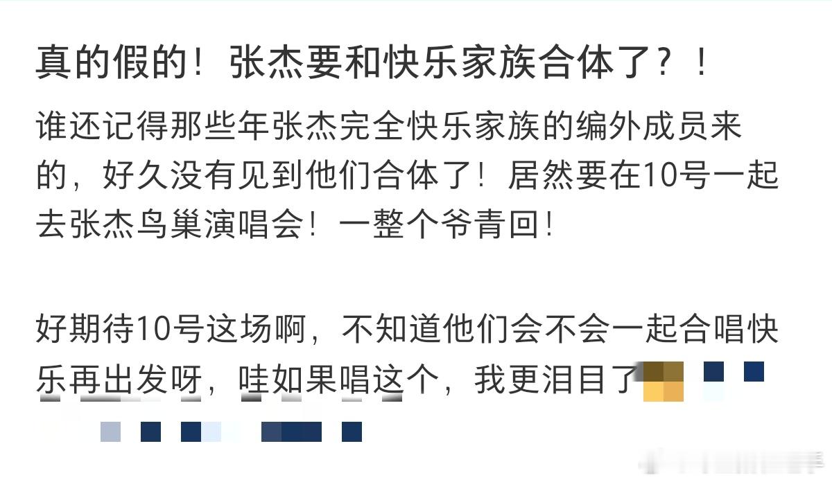 张杰更多惊喜就在今晚的鸟巢张杰鸟巢演唱会到第9场啦，杰哥剧透今晚有大招！网传快乐