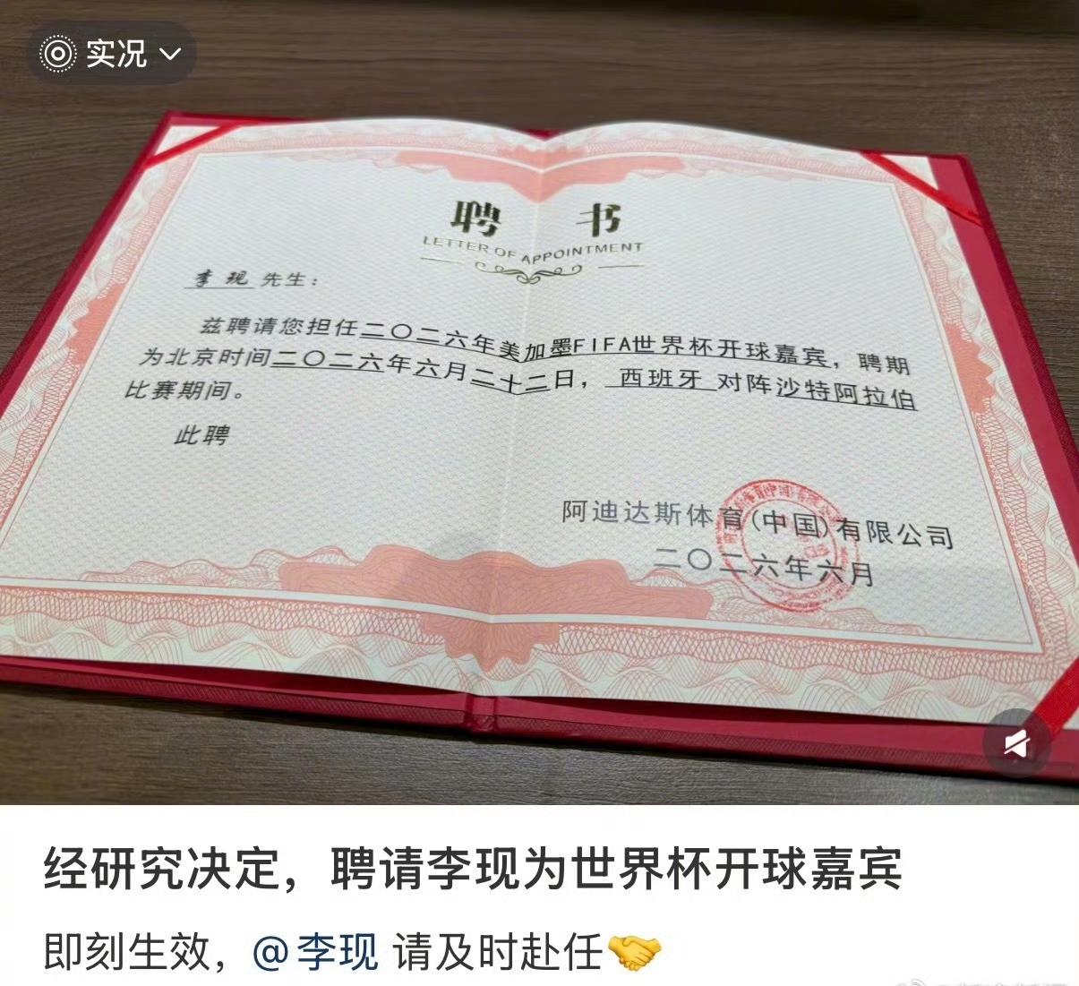 世界杯开球的第二个中国男人他来了！
演员李现被品牌阿迪达斯聘为6月22日美加墨F