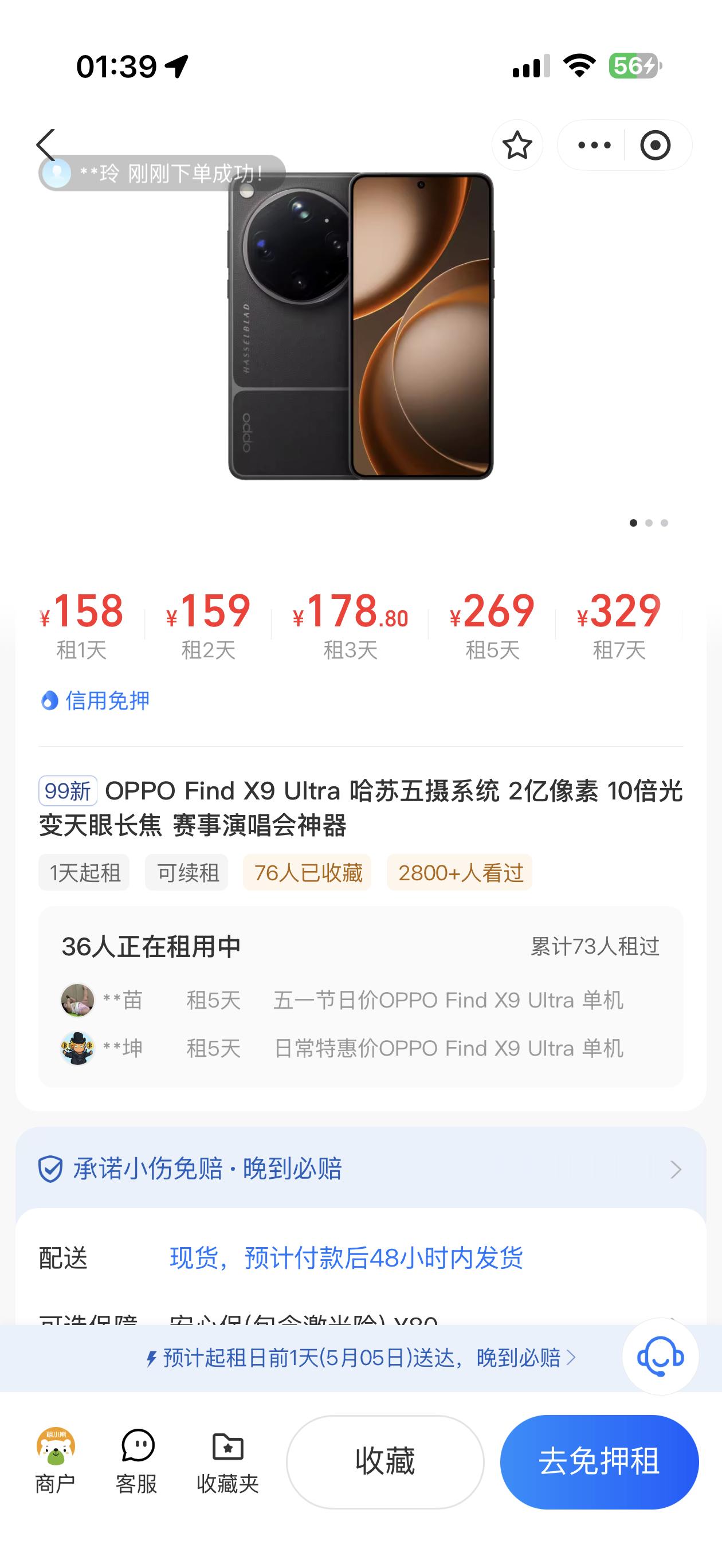 vivo真的把演唱会场景带火了…花两百块租3天手机这生意感觉投资回报率高过卡丁车