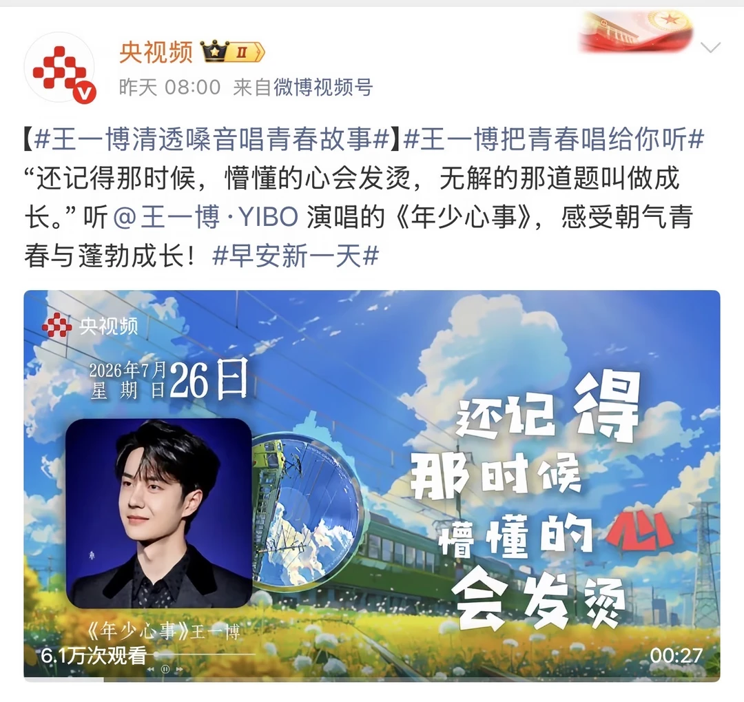 央妈天天打call王一博800遍！