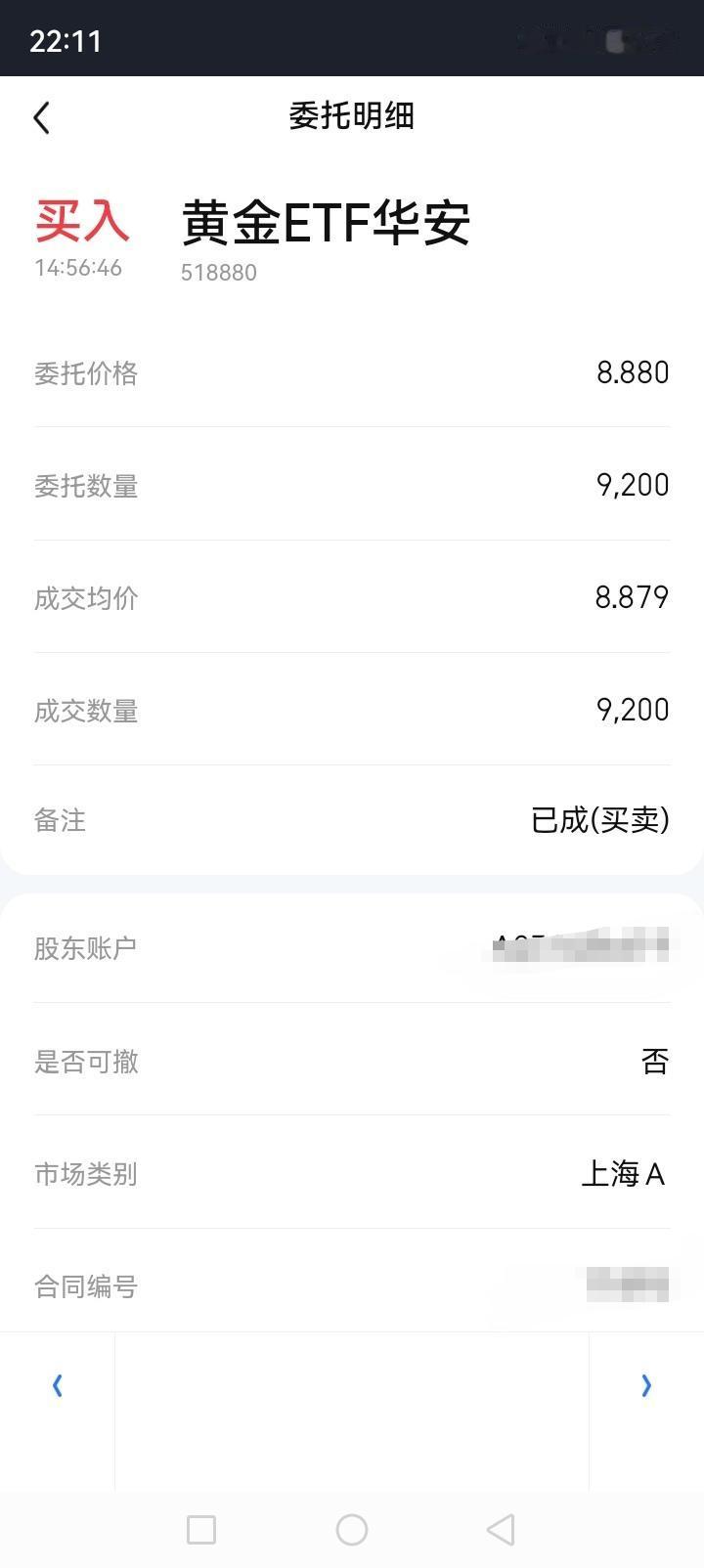 这黄金我纠结了很久！今天华安黄金这价位888一克！太吉利了！就没控制住！买了一层