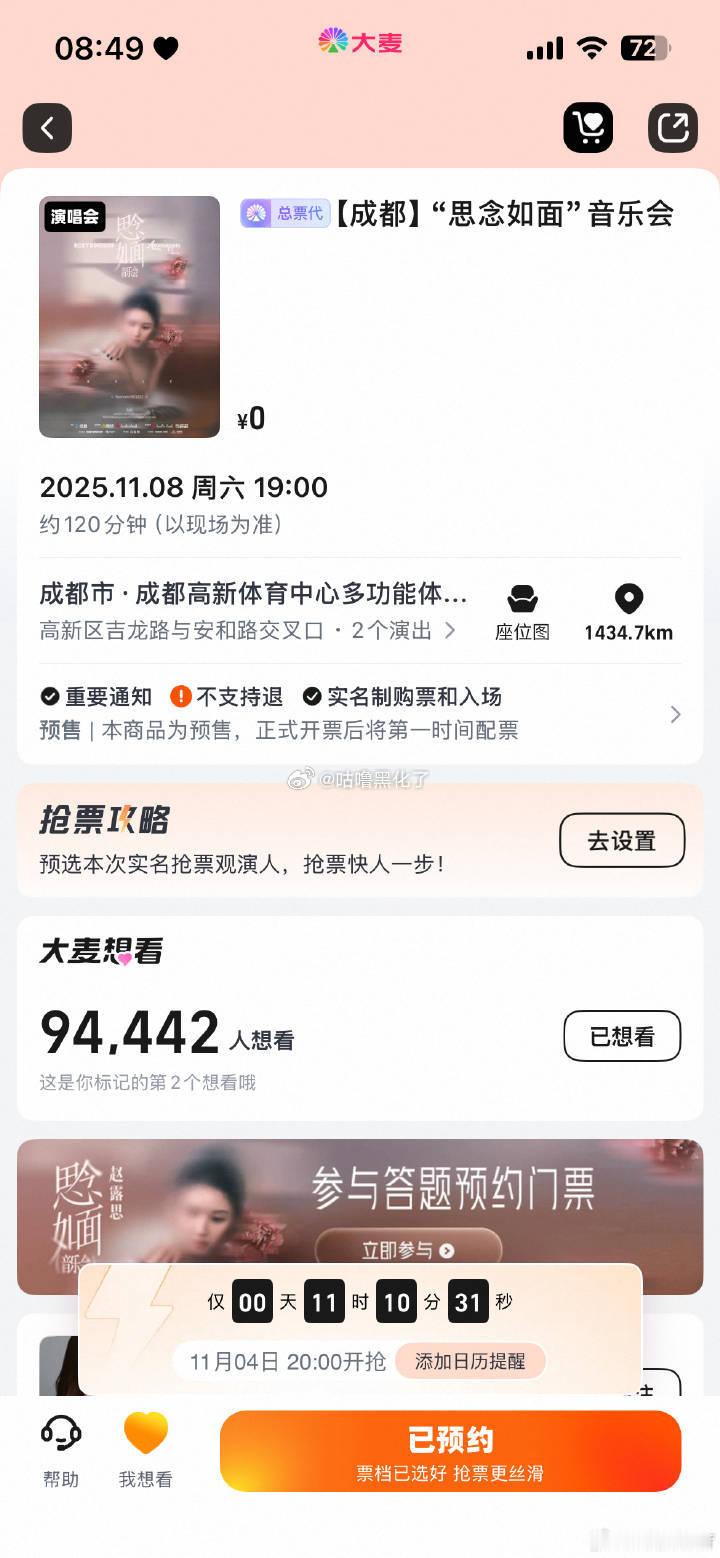 赵露思生日音乐会有9万人想看，什么水平 ​​​