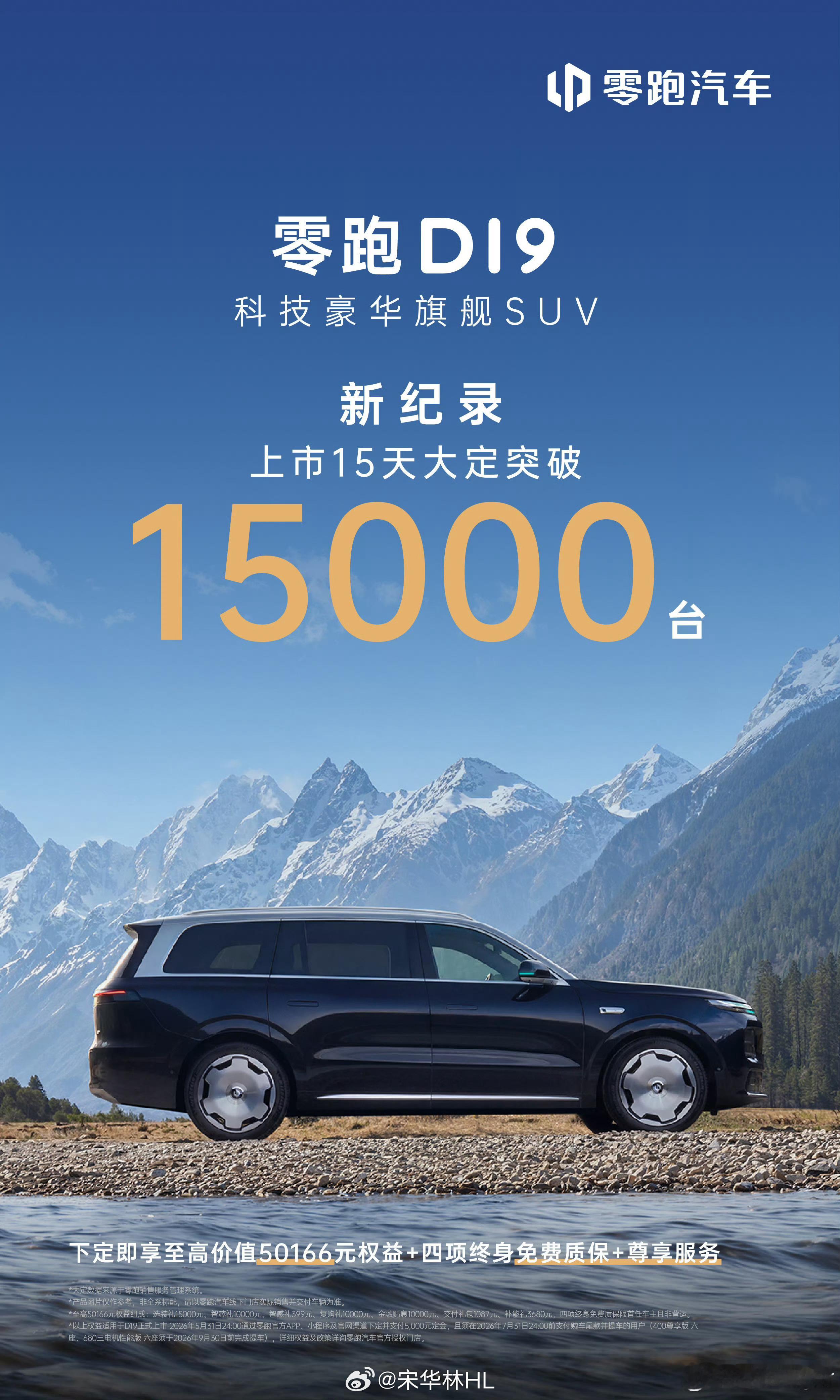 零跑D19大定突破 15000 万台，大家认为这个成绩如何？