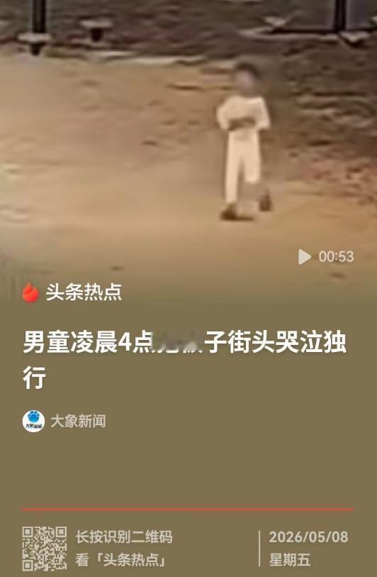 庆幸有人报警！珠海，凌晨 4 点，一个四五岁的小孩子，光着脚抱着被子在街上边走边
