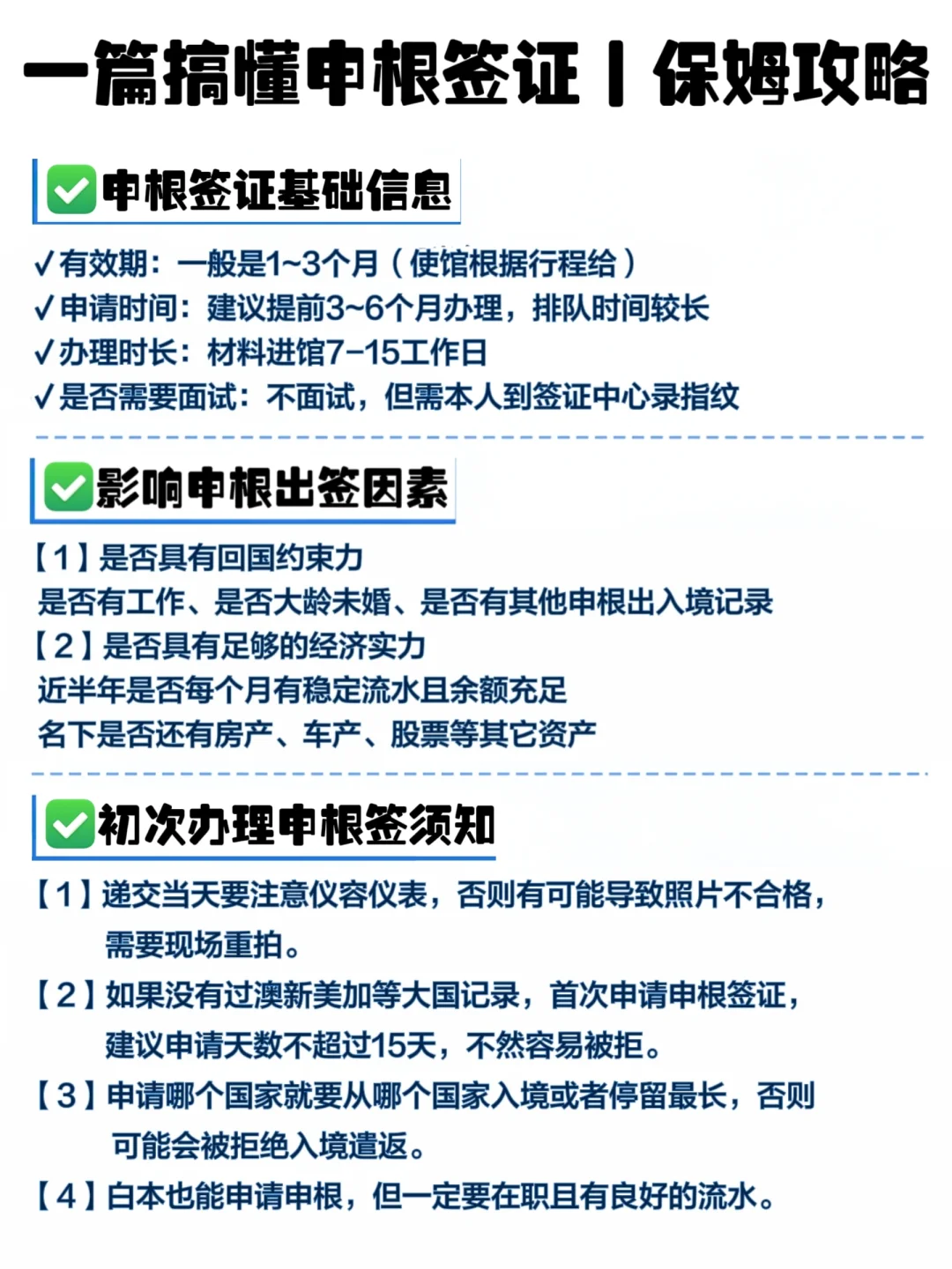 护照白本也能顺利下签的攻略😍