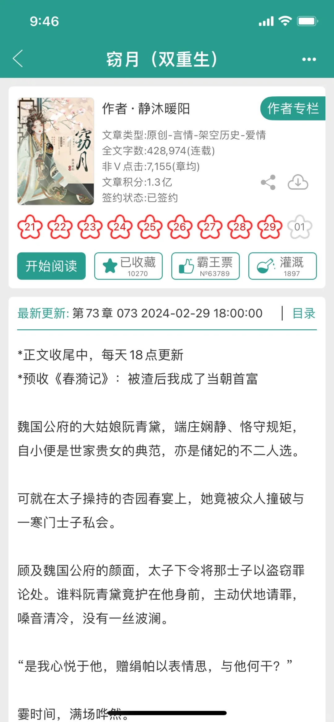 完结古言《窃月》