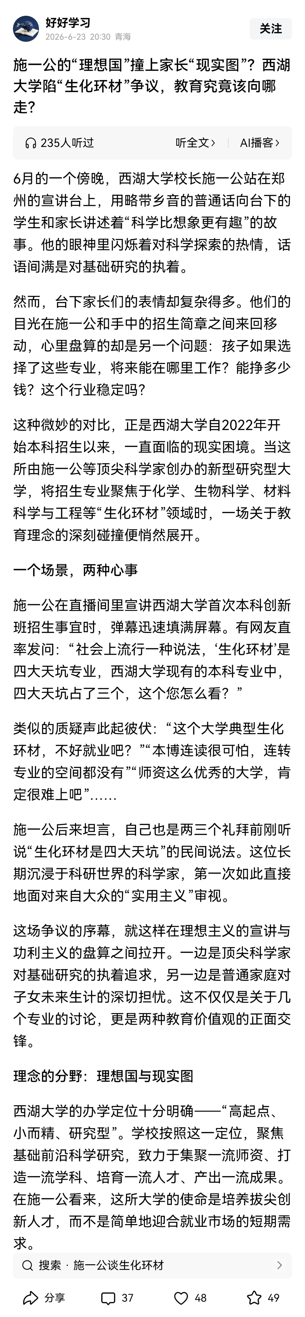 很多考生、家长在填报志愿时，看不到未来的动态变化，而是以眼下的专业就业形势来判断