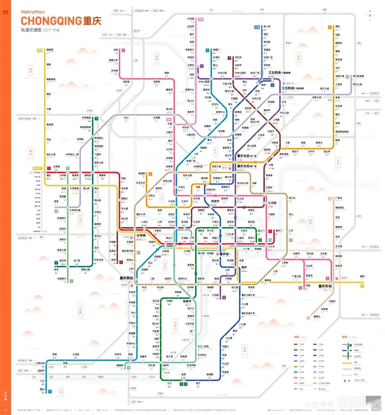 重庆地铁，2027全部开通，时间去证明吧[笑哭]