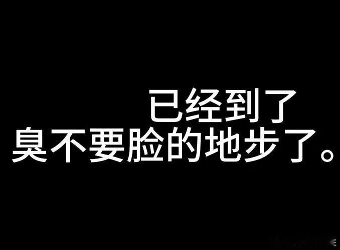#美国请求中国出借月壤#看见不要脸的没看见这样臭不要脸的，不借不借不借！你滚的远