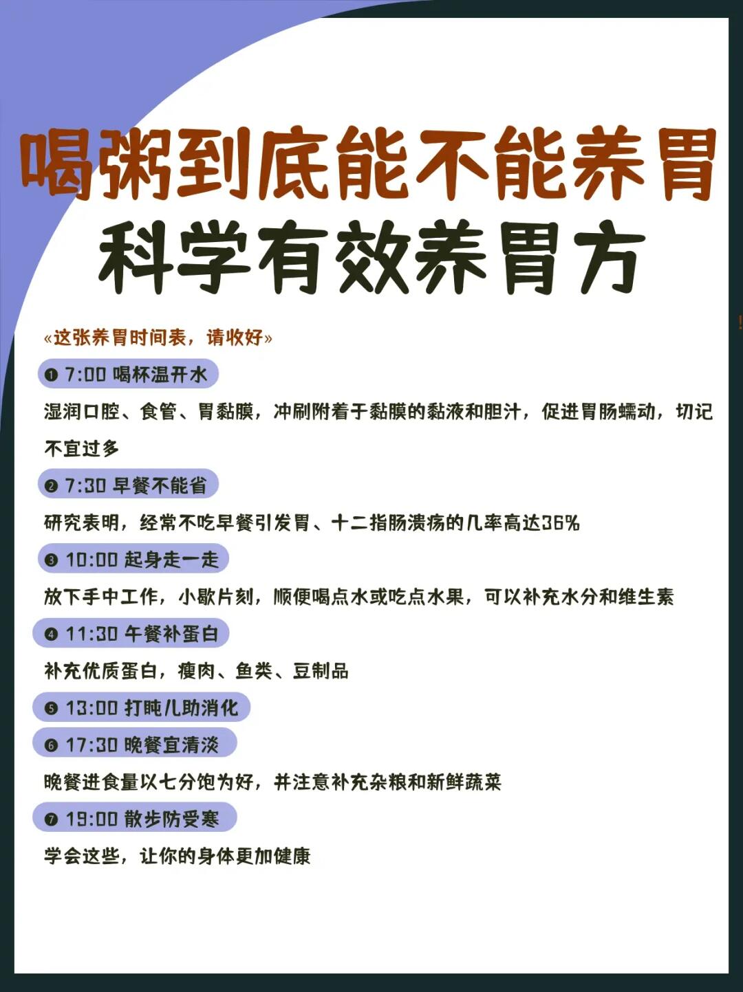 喝粥到底能不能养胃‼️科学有效养胃方