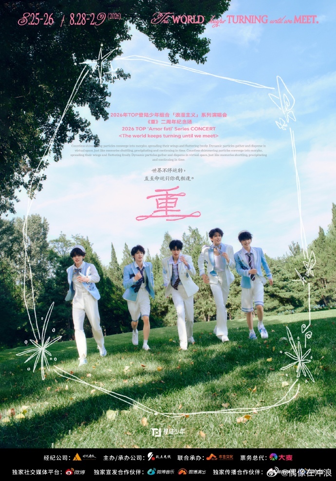 TOP将在徐州连开四场少年新舞台敲定，TOP登陆少年团二周年演唱会选址徐州奥体，