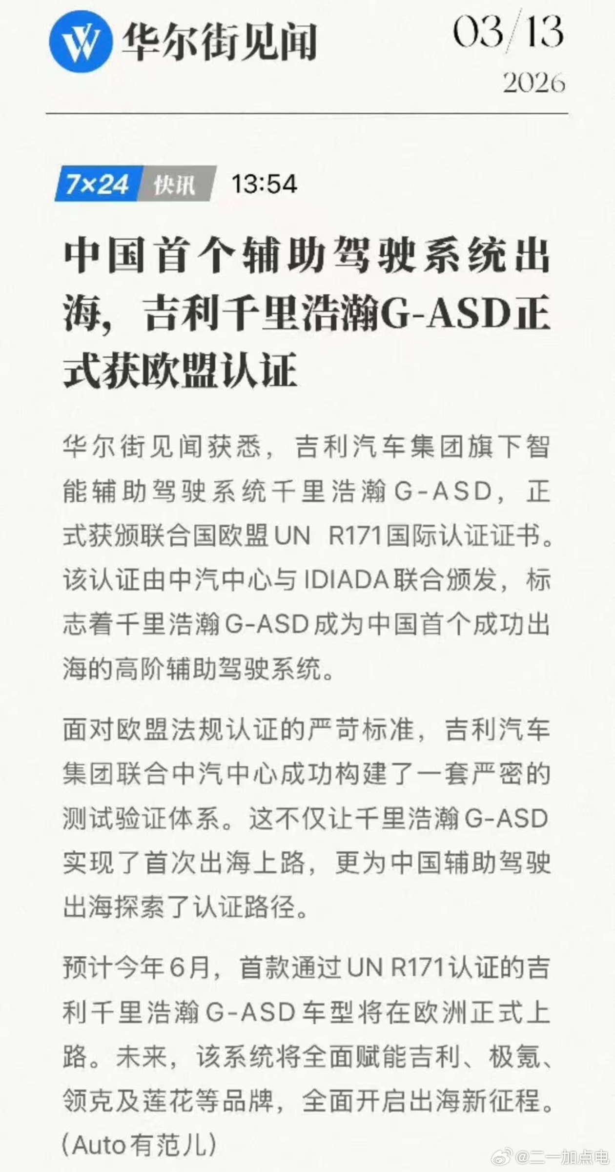 这个意义还蛮大是不是意味着，在欧洲可以摆脱那一家供应商了大v聊车极氪极氪