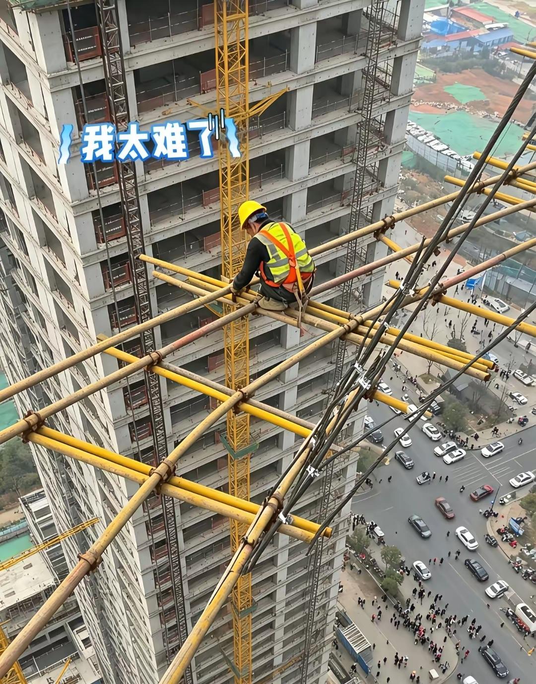 这日薪300一天也不高啊，而且还要冒着高空作业的风险，人在上面高楼作业，真的是考