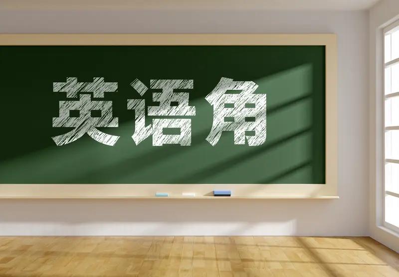 十几年英语学成哑巴到底错在哪？网上关于英语学科的争议一直沸沸扬扬，但说实话：现在