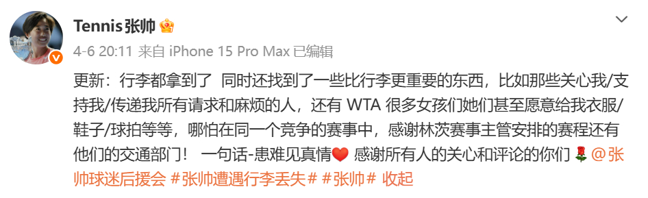 经历“行李风波”的张帅，在WTA500林茨女双首轮赢球！搭档科斯蒂亚以6-1/6