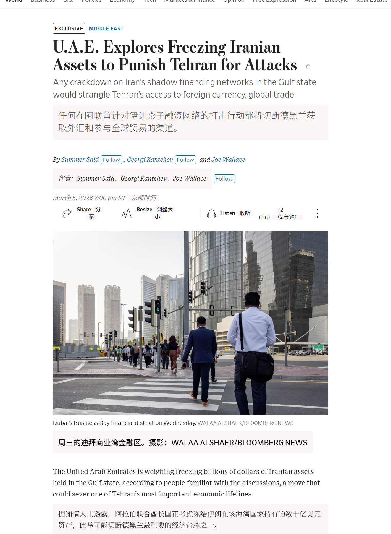 🔻据《华尔街日报》报道，阿联酋正考虑冻结