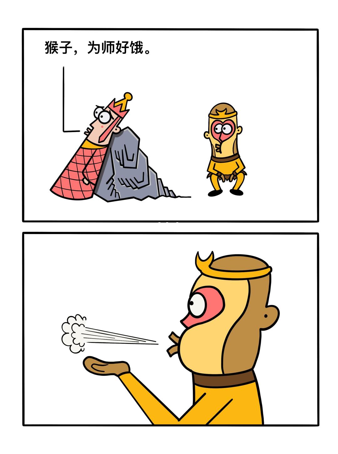 猴子，为师好饿！