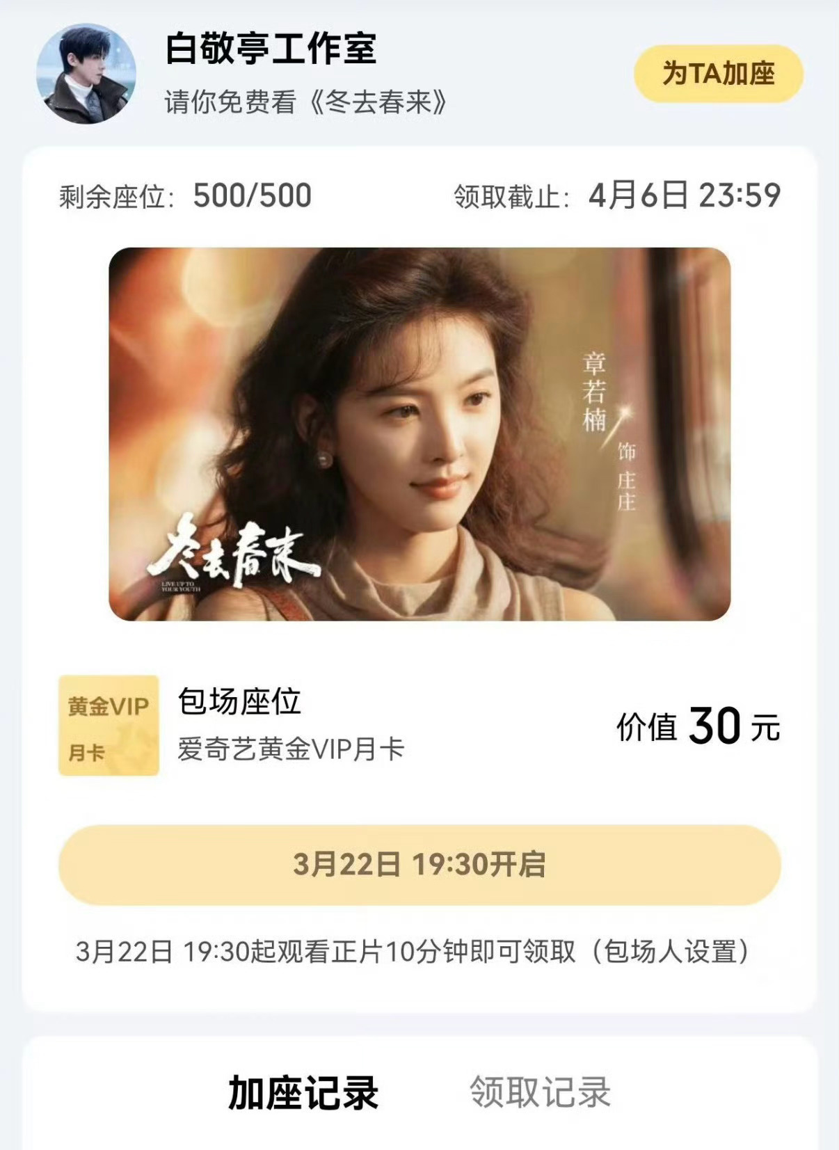 白敬亭包场章若楠冬去春来白敬亭包场支持章若楠新剧《冬去春来》，这份友谊太暖心！两