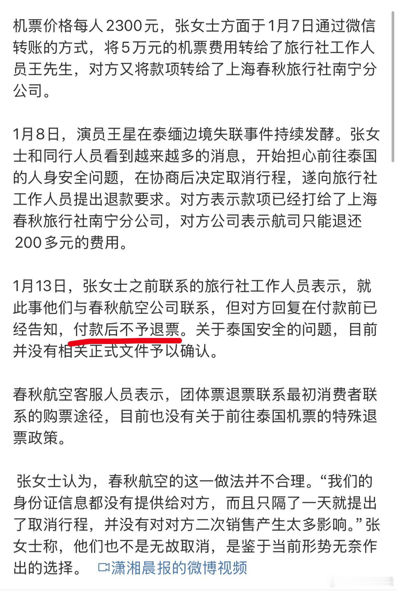 春秋航空回应赴泰国飞机票不能退 在这个风口浪尖，春秋航空还做这么愚蠢的决定…退票