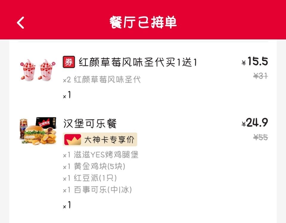 刘宇宁肯德基品牌代言人 ｜刘宇宁摩登兄弟[超话] 好吃好吃😋今日再来一份 ​​