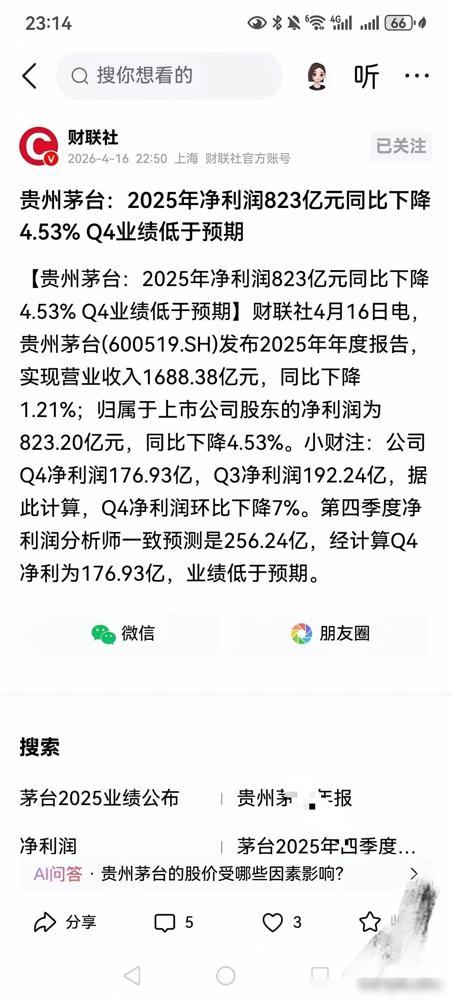 贵州茅台的业绩，在千呼万唤中终于来了：营业收入1688.38亿元，同比下降1.2