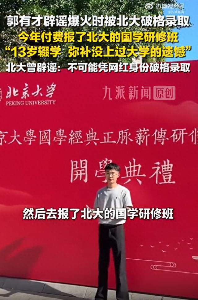 郭有才回应德不配位，澄清北大谣言：谁编了“于一凡”？