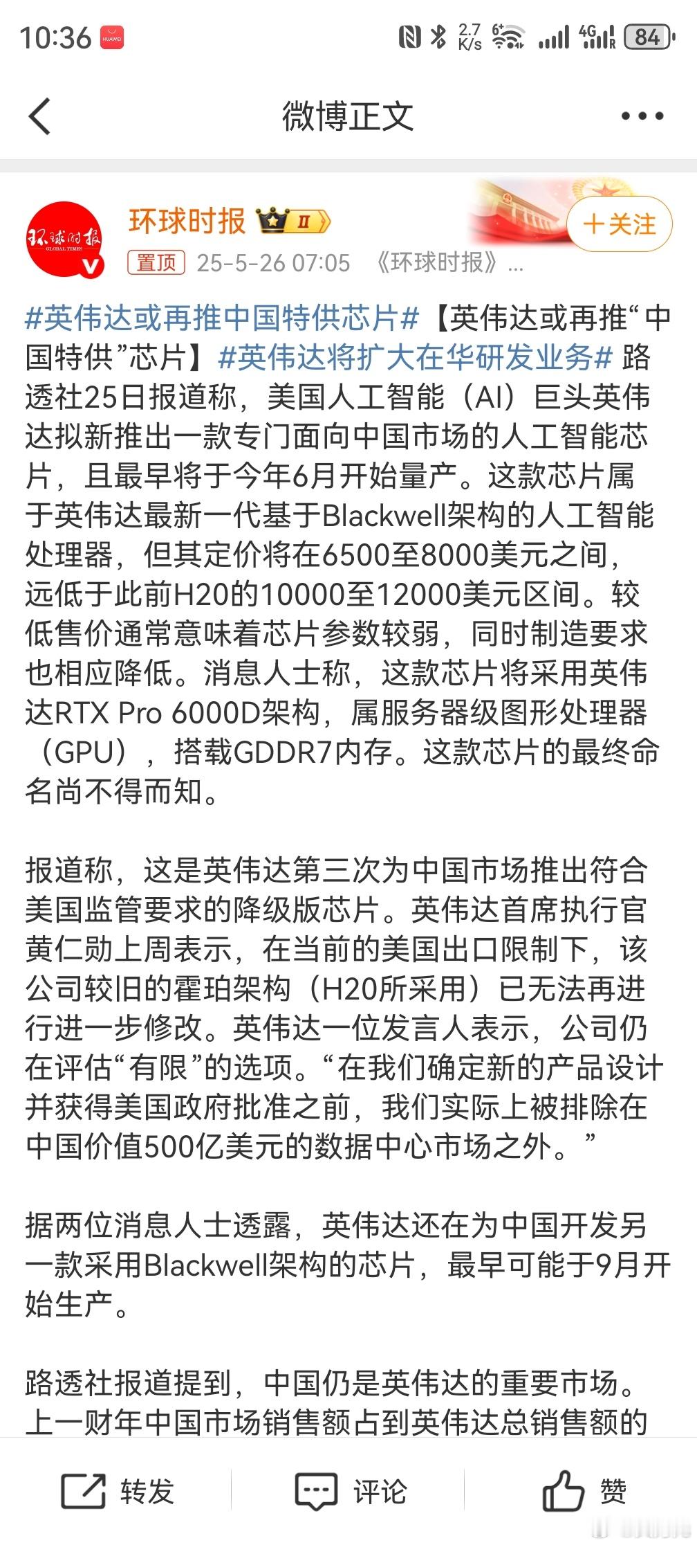英伟达或再推中国特供芯片，这么做只会让中国的自主研发加快进程，之前的华为不也是如