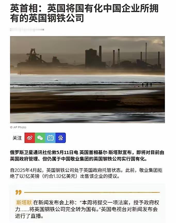 2025年4月，英国政府通过专项法案，将中国敬业集团旗下英钢公司强行收归国有。
