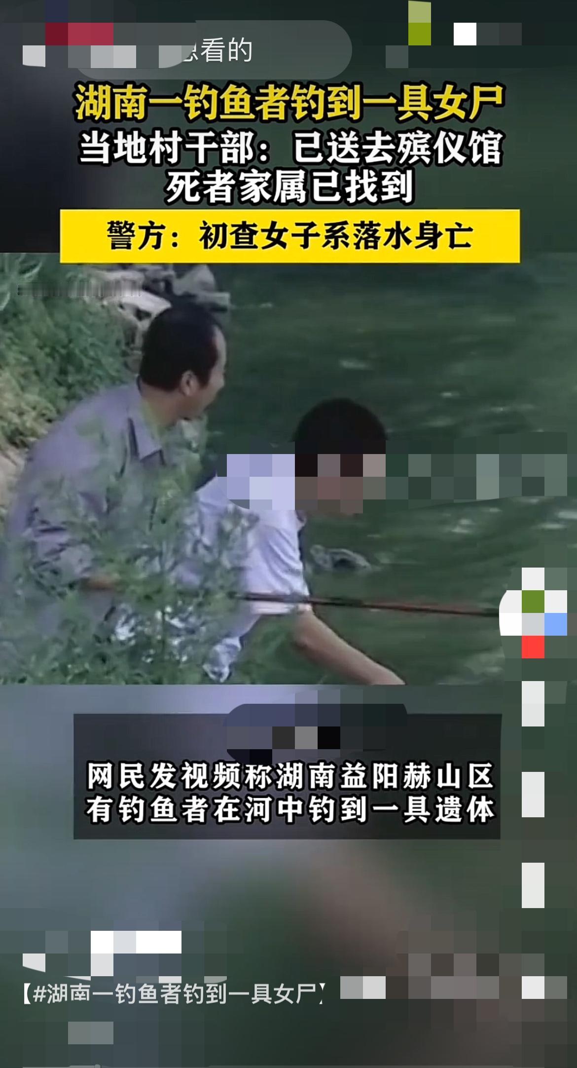 河边钓鱼捞出女性遗体！排除他杀背后究竟啥情况？
“我以为钓到大货了，拉上来一看差