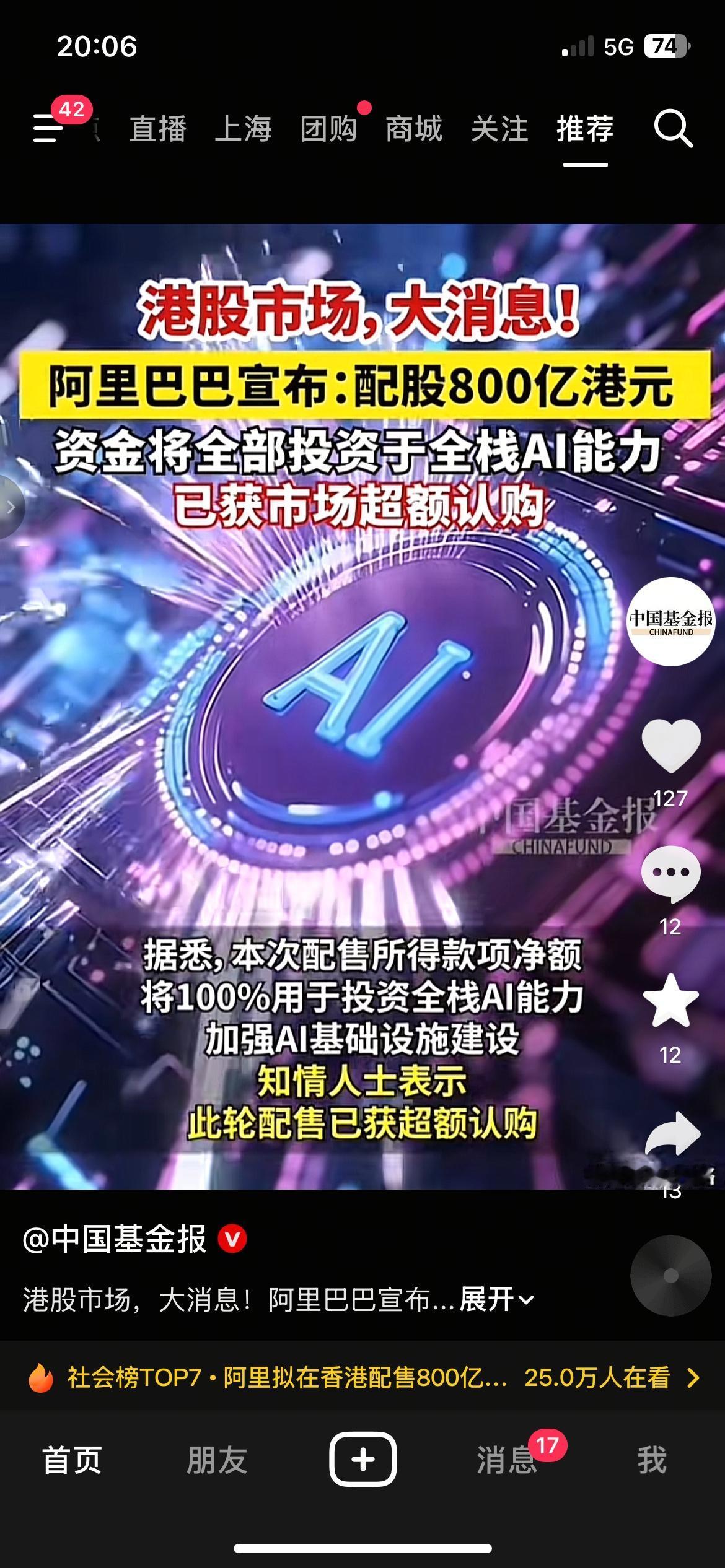 阿里拟配股800亿港元，百亿资金全部押注全栈AI
港股爆出大消息，阿里巴巴抛出8