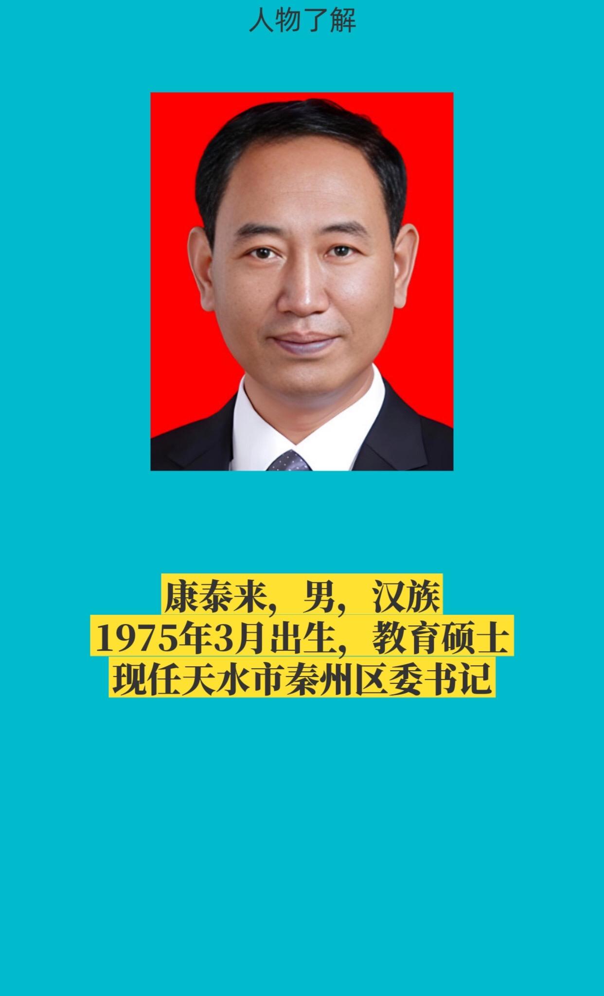 天水市秦州区书记与区长简介。人民的好公仆