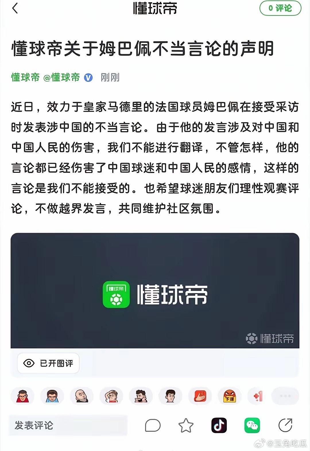 东鹏一刀切得漂亮！ 姆巴佩触碰的是底线，不是“玩笑”。懂球帝拒绝翻译，东鹏27日