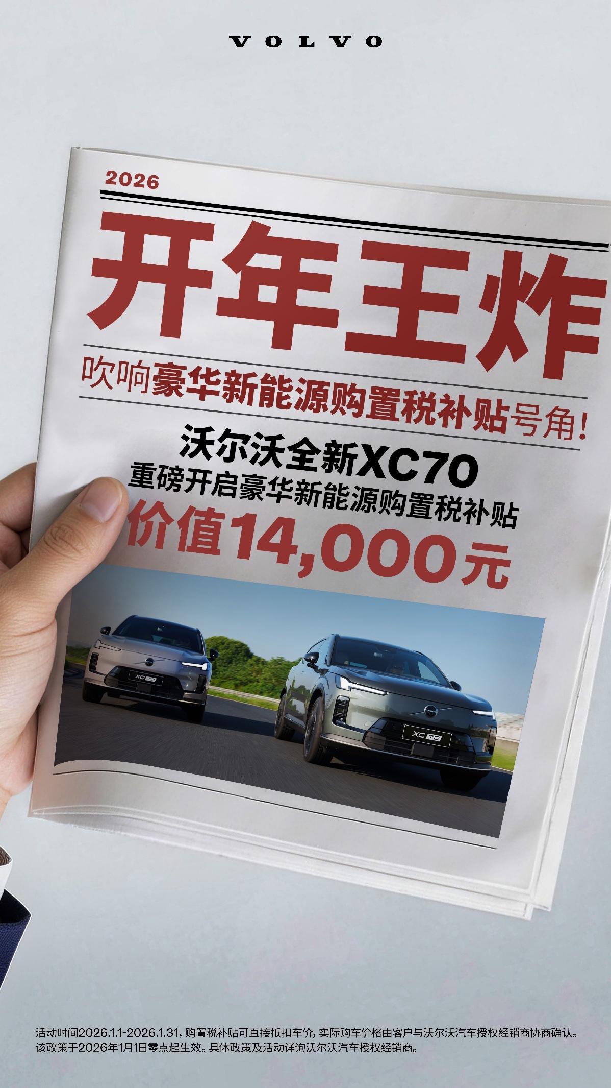 BBA不香了！沃尔沃新能源XC70更值得选择。
 
最近想换豪华车的朋友，我建议