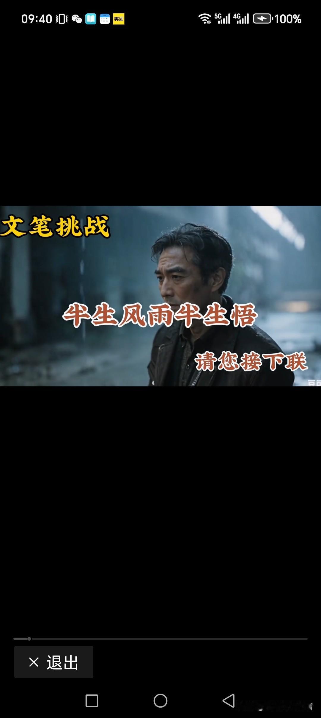 半生风雨半生悟
一世英姿一世豪