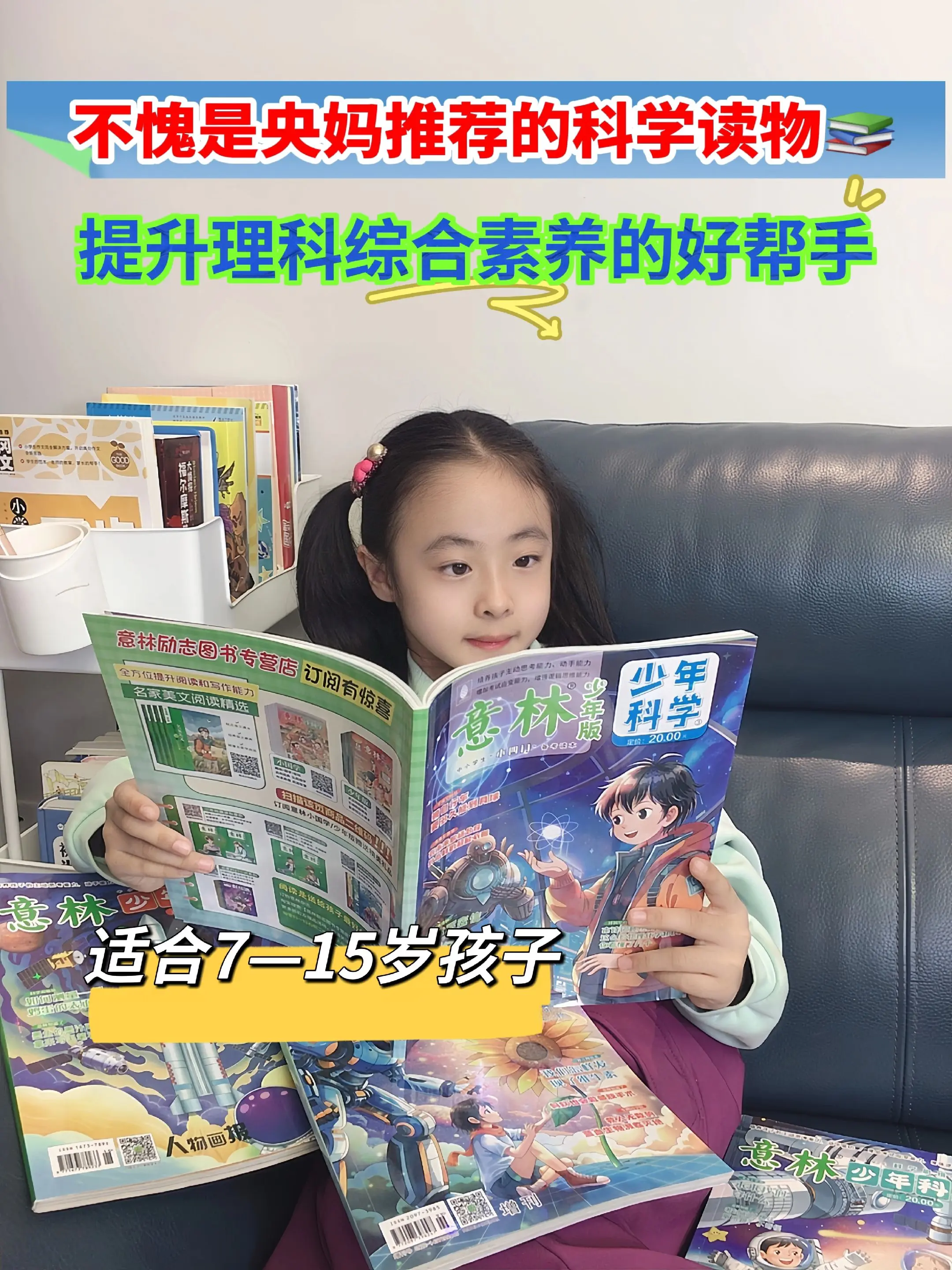 意林少年科学不可多得的科普读物📚。意林少年科学是一本专为7-15岁青...