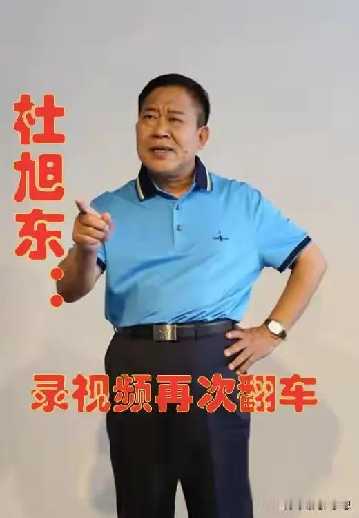 那个经常出现在抗日神剧的国家一级演员杜旭东又出事了！曾经给缅北诈骗头目白应苍祝寿