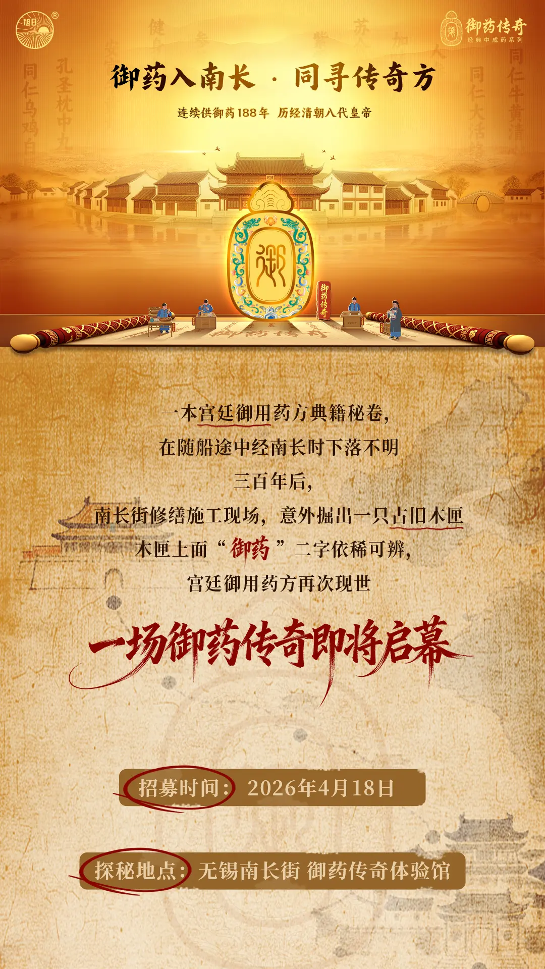 无锡南长街施工挖出神秘木匣,宫中御药典籍再次现世，一场御药传奇即将开启...