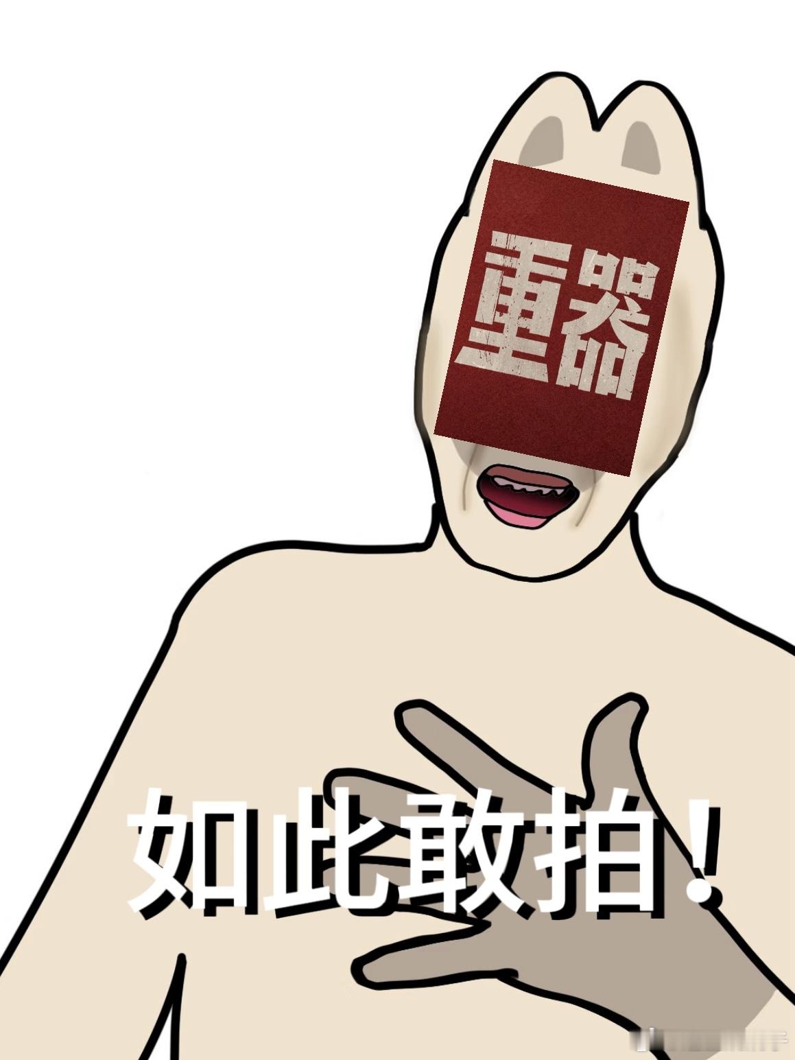 重器 敢拍 它没有用爽剧的套路去粉饰太平，而是把那个年代公检法面临的真实困境撕开