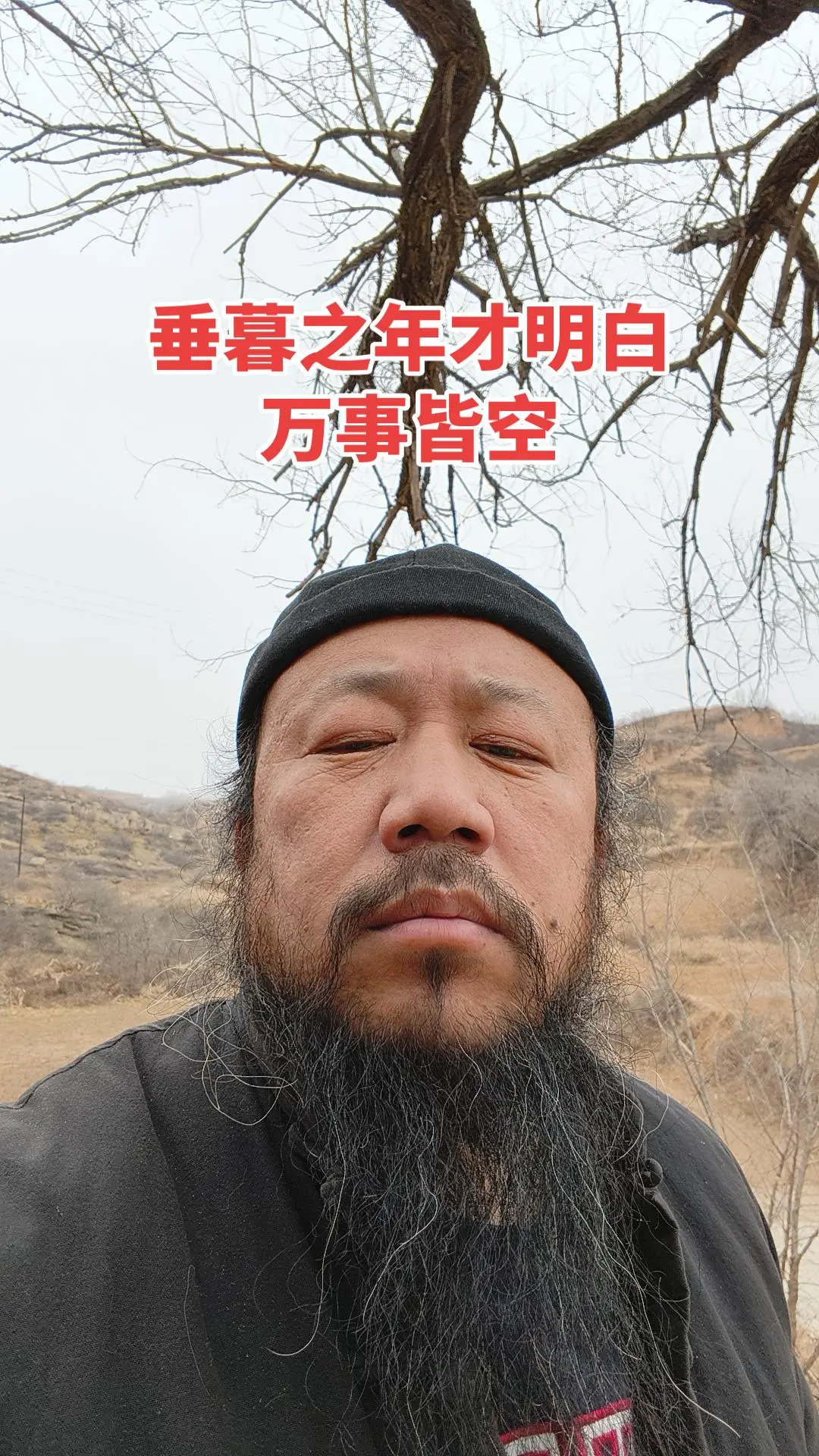 人生不过一捧黄土而已