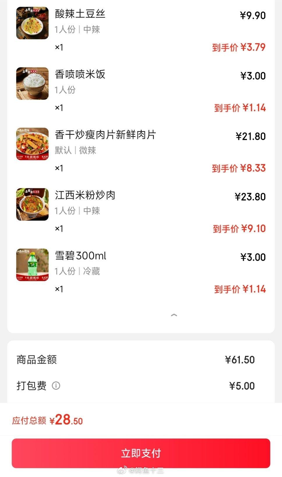免费奶茶周末外卖大战呢！我也要来凑热闹，感受一下京东 强东哥的进攻力度。粉丝投稿