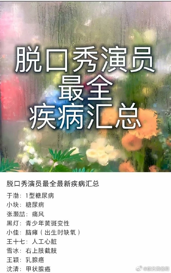 脱口秀是一个巨大的病友群别人追星看舞台，我追脱口秀看病历，这病友群的日常就是：你