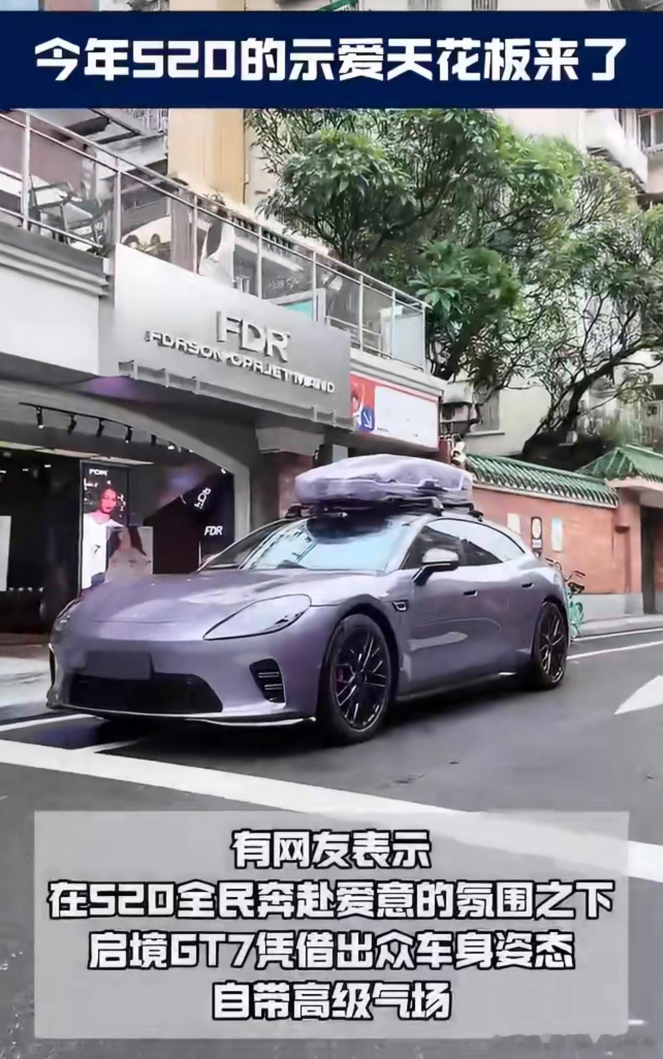 今年520的示爱天花板来了520广州街头惊现紫花装点的启境GT7，出众外形与浪漫