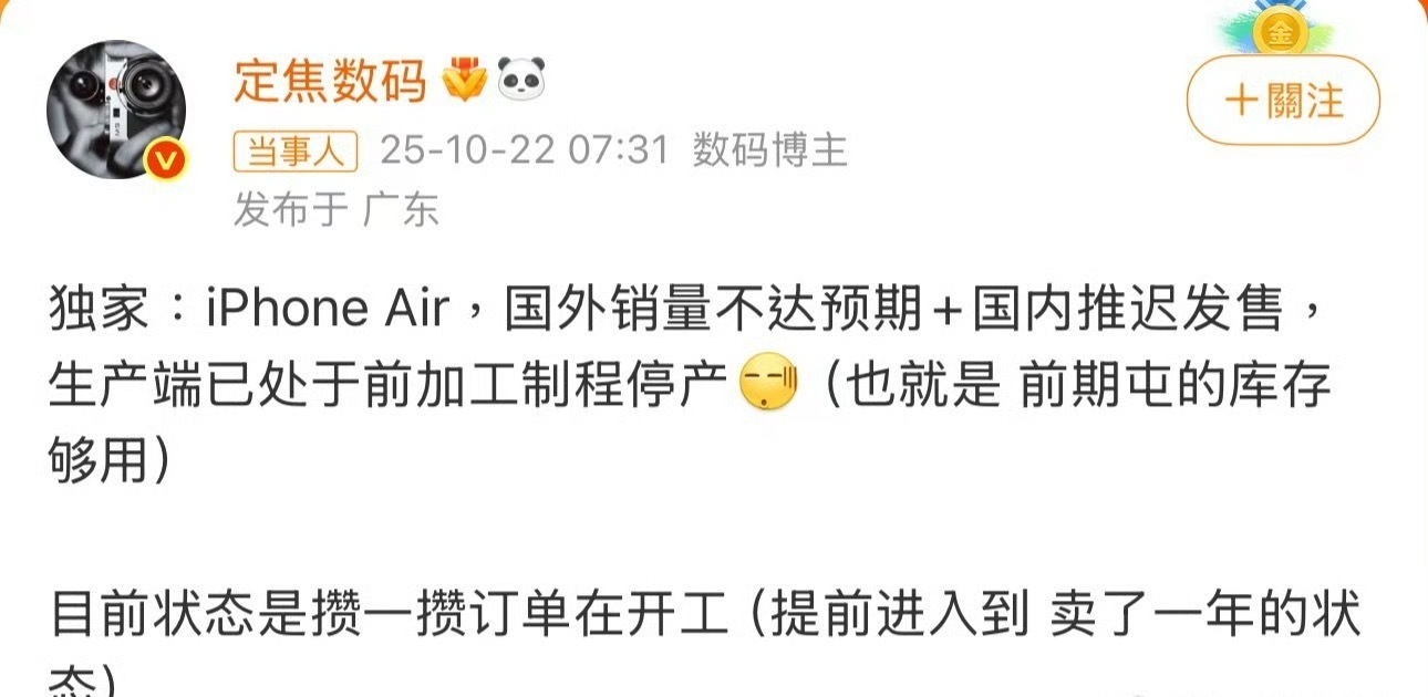 曝iPhoneAir暂停生产自从iphone17来了之后，性能最强，售价最贵的P