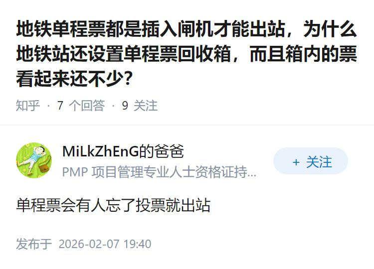地铁单程票都是插入闸机才能出站，为什么地铁站还设置单程票回收箱，而且箱内的票看起