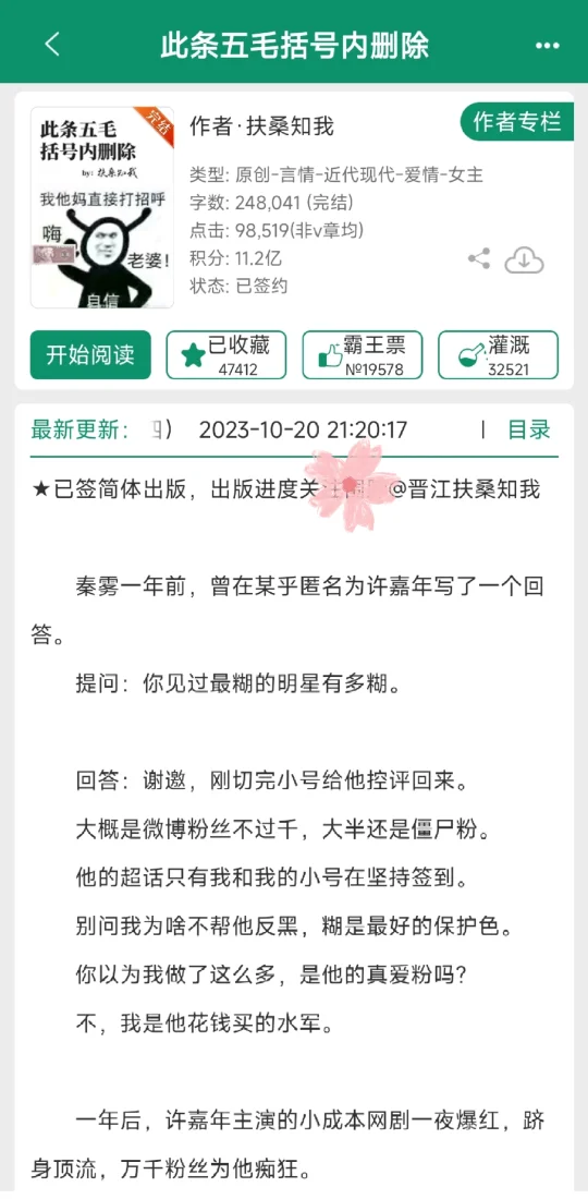 笑晕男主以为女主是真爱粉结果她只是个水军
